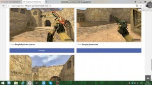 КАК СКАЧАТЬ СКИН НА ОРУЖИЕ В CS 1.6???