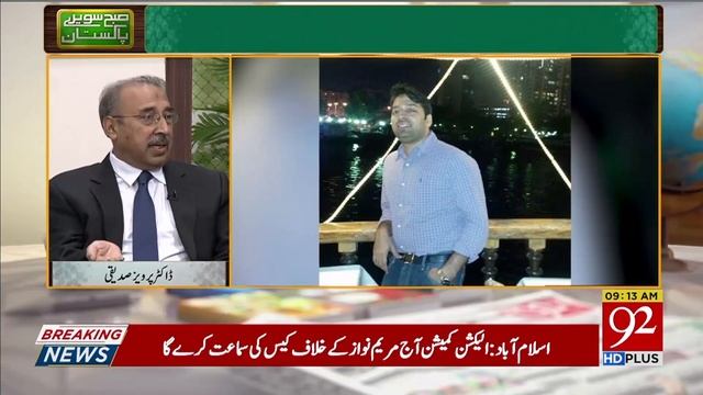 Dr Hamza Siddique nay 35 Lac rupay wapis krdiye | 16 September 2019 | 92NewsHD смотреть онлайн