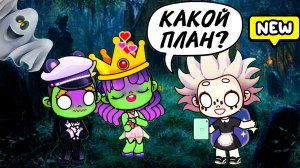 АВАТАР ВОРЛД. ВРЕДНЫЕ ДЕВЧОНКИ УСТРОИЛИ БАРДАК ИЗОЛЬДЕ 😱 ИМ КАПЕЦ!!!