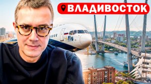 Владивосток на A330 авиакомпании iFly по билету Аэрофлота. Обзор Комфорт-класса и эконома.