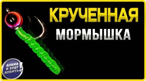 Изготовление простейшей мормышки, возможно даже безмотылки для ловли окуня зимой