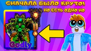 НОВЫЙ GODLY ПРОИГРАЛ, НО ТУТ ПРИШЕЛ ОН И ... В SKIBIDI TOWER DEFENSE
