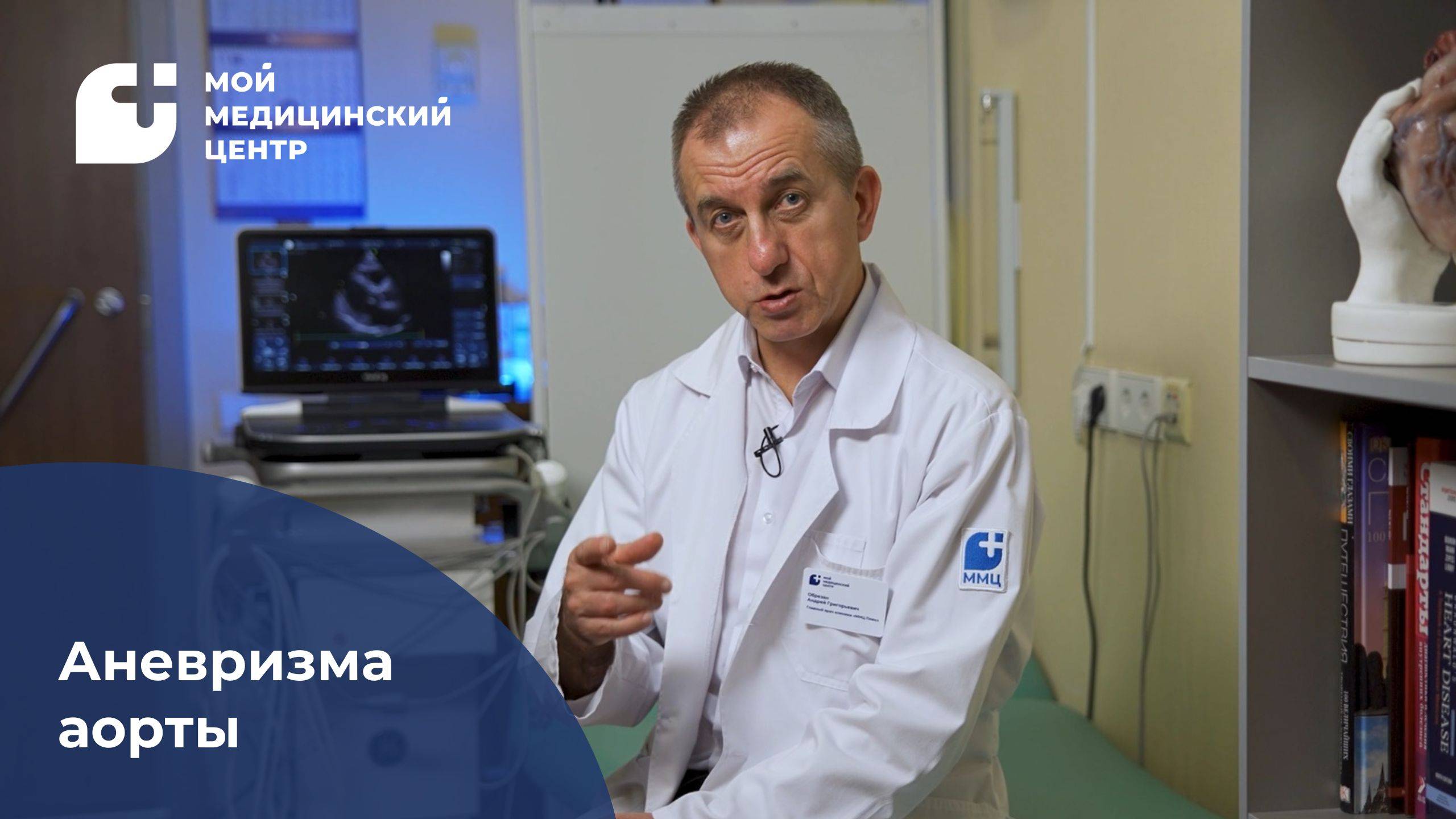 Аневризма аорты смотреть онлайн