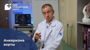 Аневризма аорты
