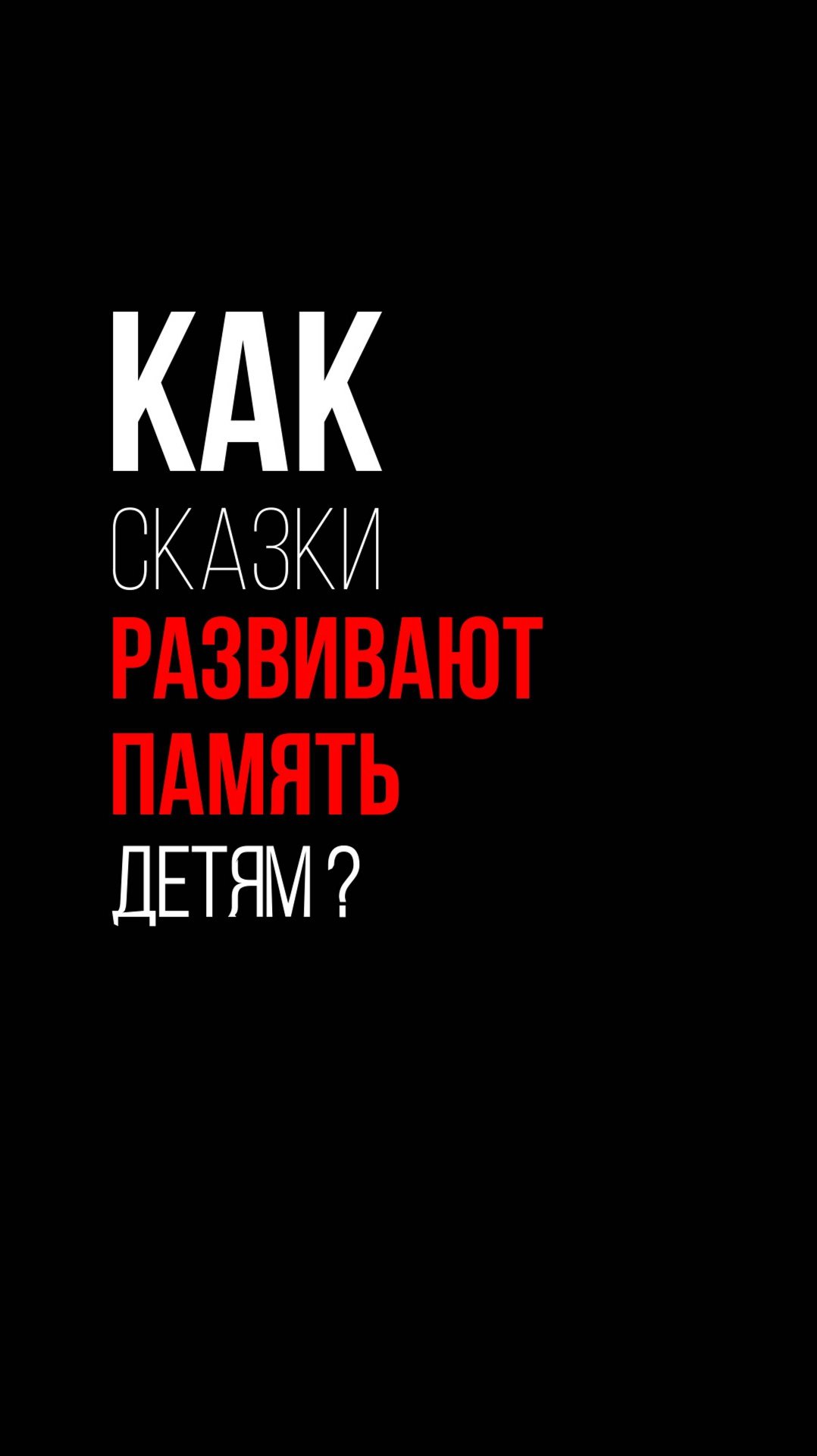 Как сказки развивают детскую память? смотреть онлайн