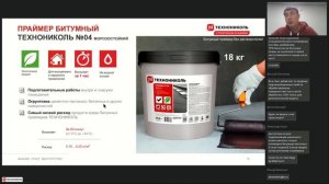 Мастики и праймеры ТЕХНОНИКОЛЬ  Какие свойства важны