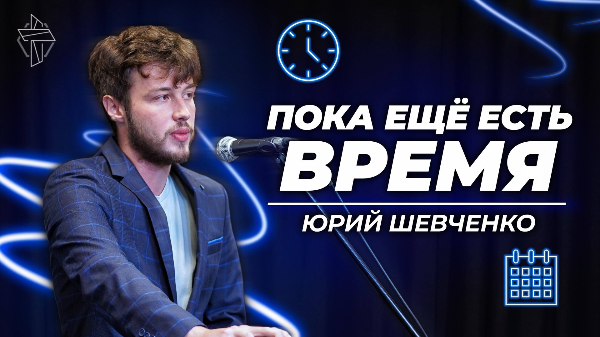 Пока ещё есть время смотреть онлайн