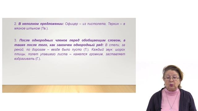 Употребление двоеточия и тире в русском языке смотреть онлайн