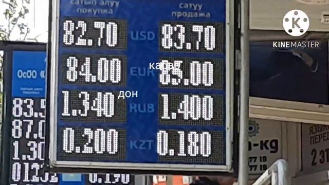 ОБМЕНКА жана БАНК 05 08 22саат 10 00 РУБЛЬ доллар евро тенге 💰💰🧐🧐 смотреть онлайн