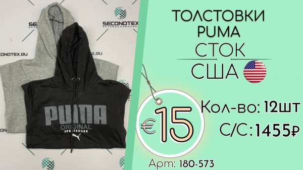 Продано! 180-573 #2430 Толстовки Puma (без этикеток) Всесезон США