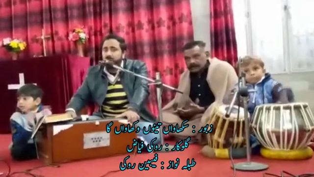 sekhawan ga tenu wekhawan ga rah by Rocky fiaz and master fabian. смотреть онлайн