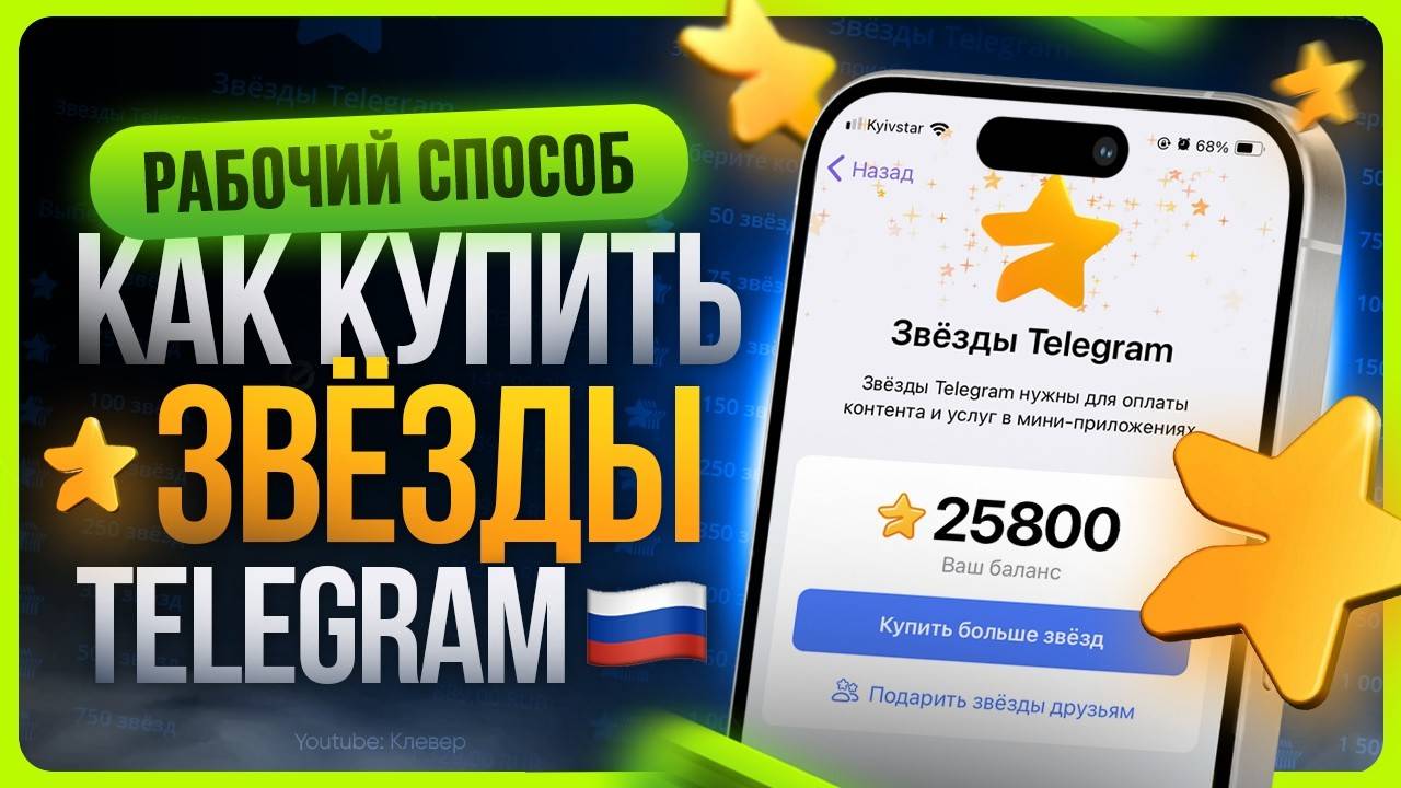 Как купить звёзды в Телеграм в России смотреть онлайн