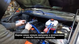 Замена катушек зажигания на УАЗ Патриот