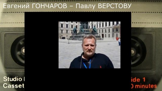 Евгений ГОНЧАРОВ — Павлу ВЕРСТОВУ в честь 50-летия. "Мой плот" смотреть онлайн