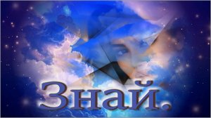Стас Михайлов - «Знай».