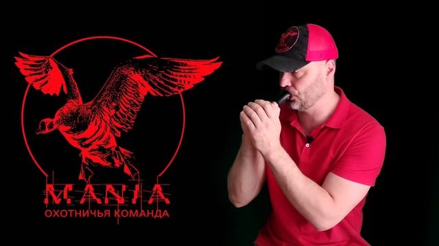 Манок на гуменника Мания Норд