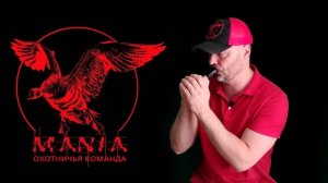 Манок на гуменника Мания Норд