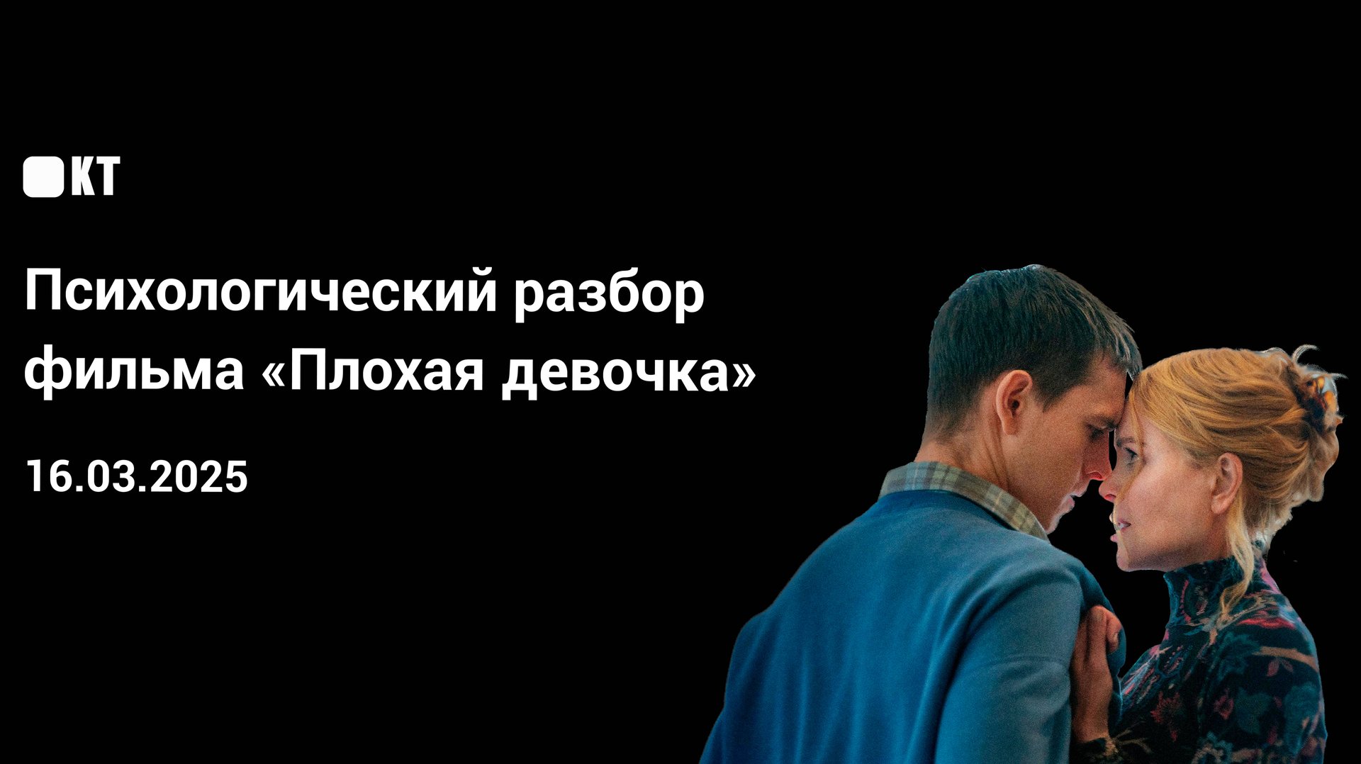 Психологический разбор фильма 