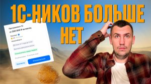 НАСТОЯЩИЙ КРИЗИС КАДРОВ. ГДЕ НАЙТИ СПЕЦИАЛИСТА 1С?