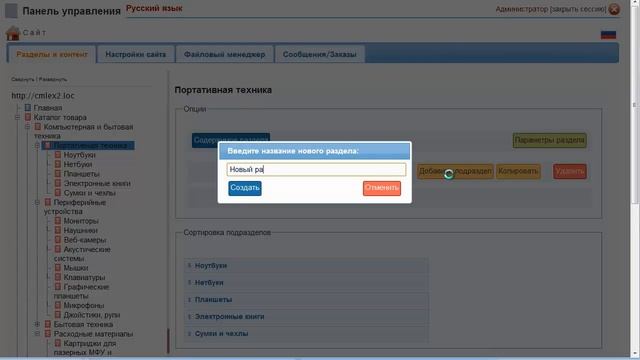 CMS cmLex. Создание нового раздела смотреть онлайн