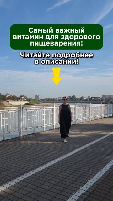 Самый важный витамин для здорового пищеварения! #жкт #пшб #иринабаранова