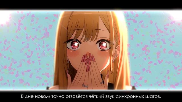 [Sono Bisque Doll wa Koi wo Suru RUS] San San Days (tv-size) (Cover by Misato) смотреть онлайн