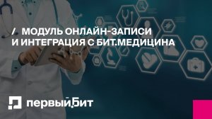 Быстрая онлайн-запись с сайта клиники