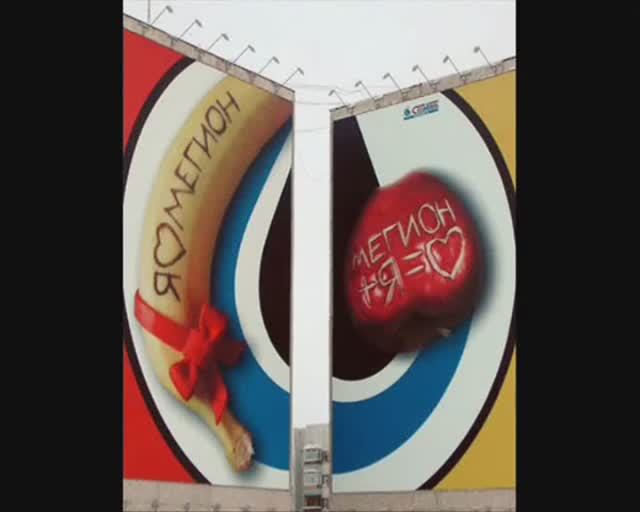 Мегион смотреть онлайн