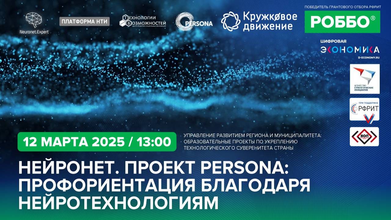 Нейронет. Проект Persona: профориентация благодаря нейротехнологиям смотреть онлайн