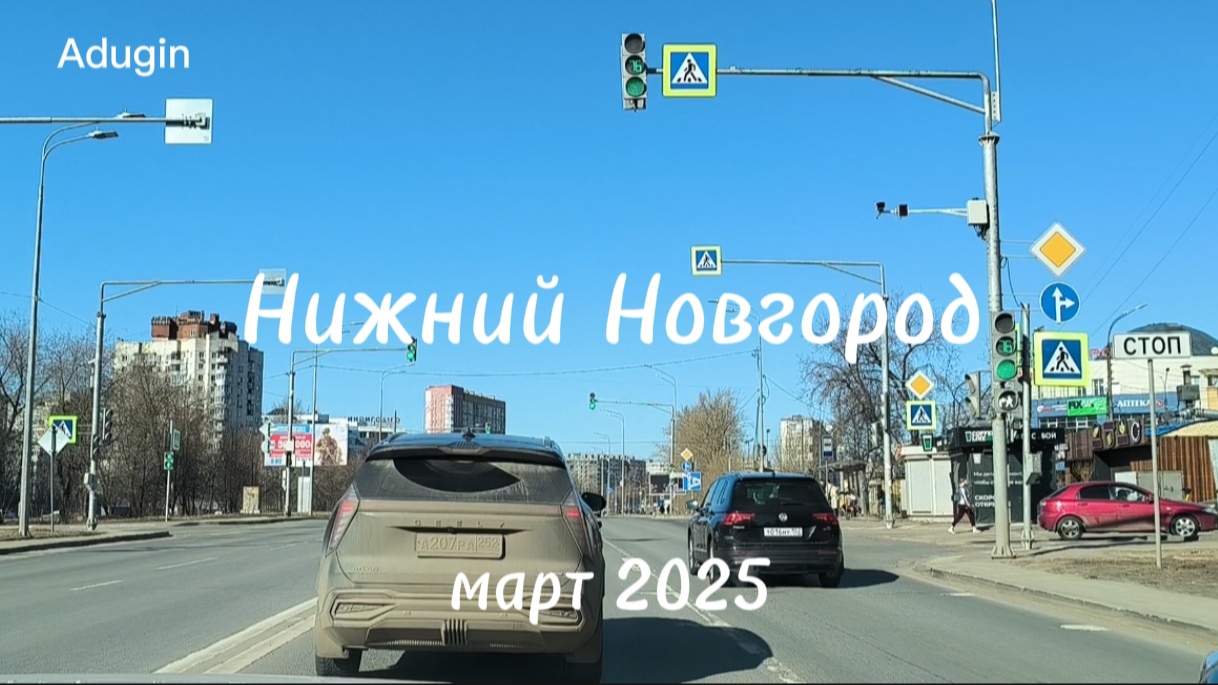 Нижний Новгород 🚙 поехали с Нижегородского в Советский район смотреть онлайн