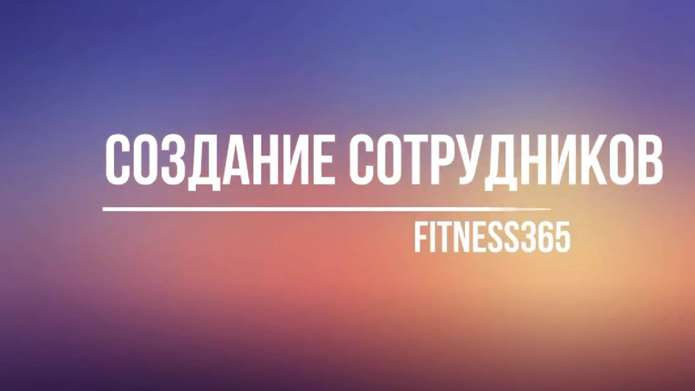 Fitness365