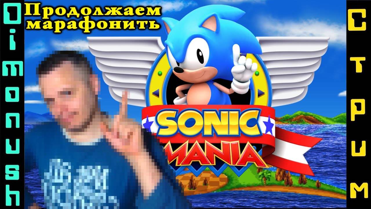 Sonic Mania - Ретрострим марафон легендарному Сонику! + Кинострим смотреть онлайн