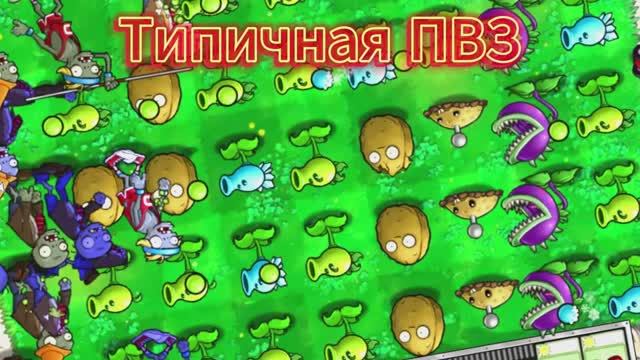Plants Vs Zombie 2 часть смотреть онлайн