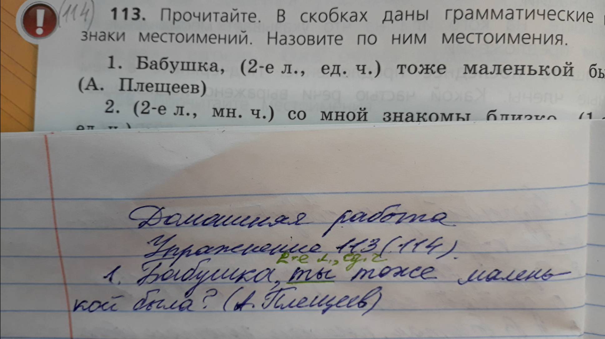 Русский язык 4 класс, 2 часть, упр.113 (114), стр.54 смотреть онлайн