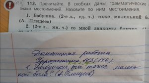 Русский язык 4 класс, 2 часть, упр.113 (114), стр.54
