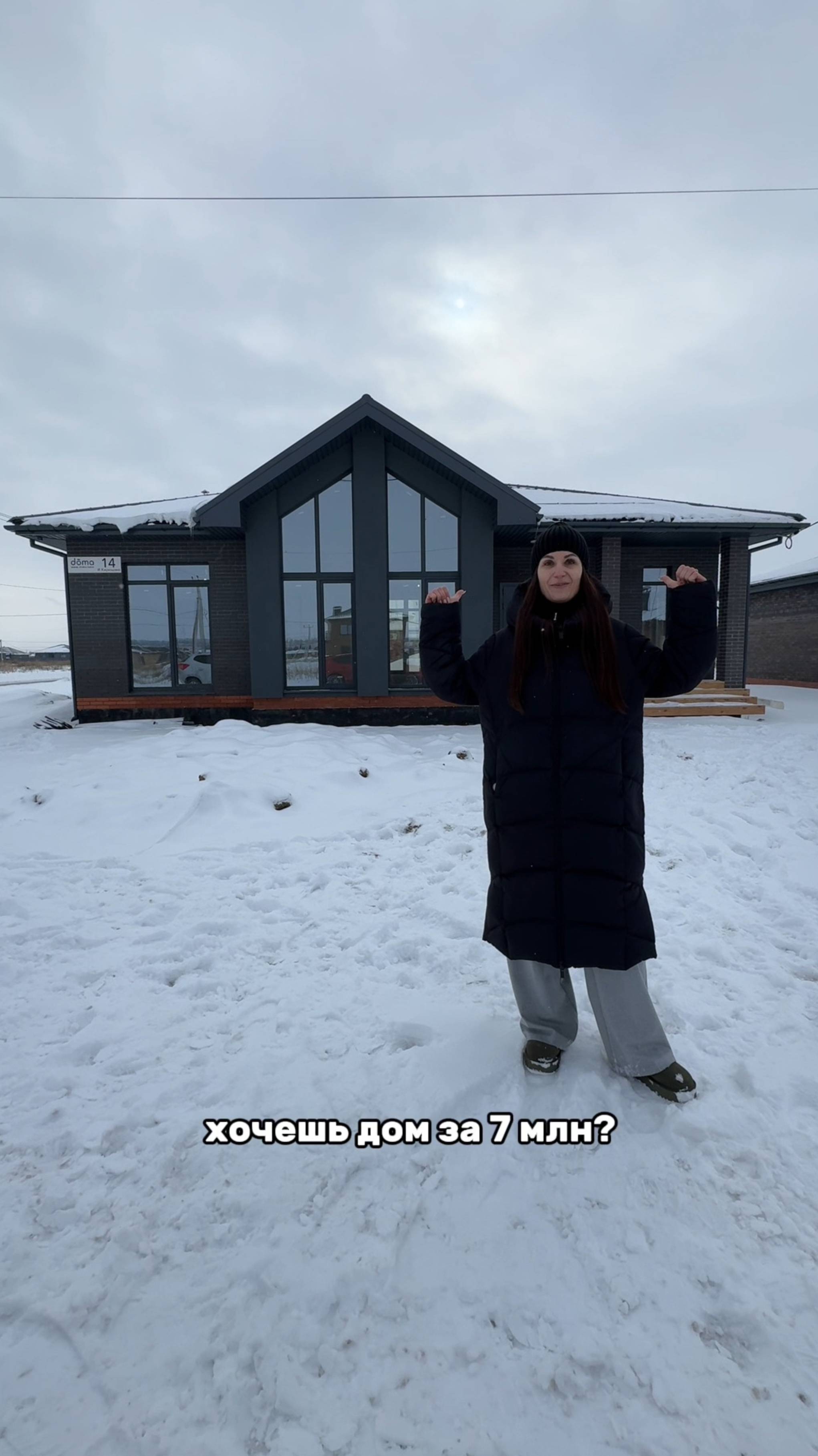 ХОЧЕШЬ ДОМ ЗА 7 млн? смотреть онлайн