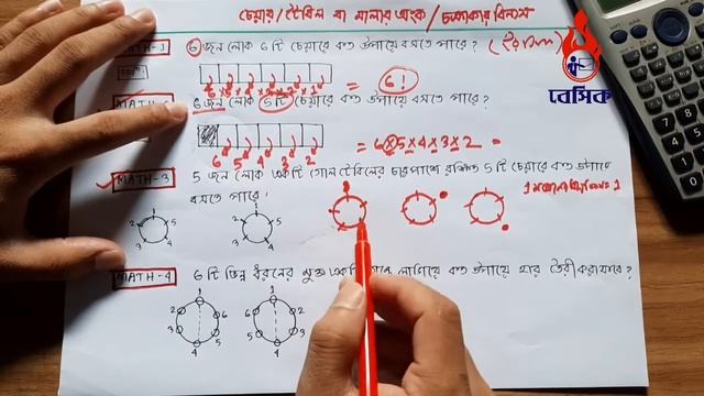 HSC || H.MATH || CIRCULAR PERMUTATION(চাক্রিক বিন্যাস) || PART-5 смотреть онлайн