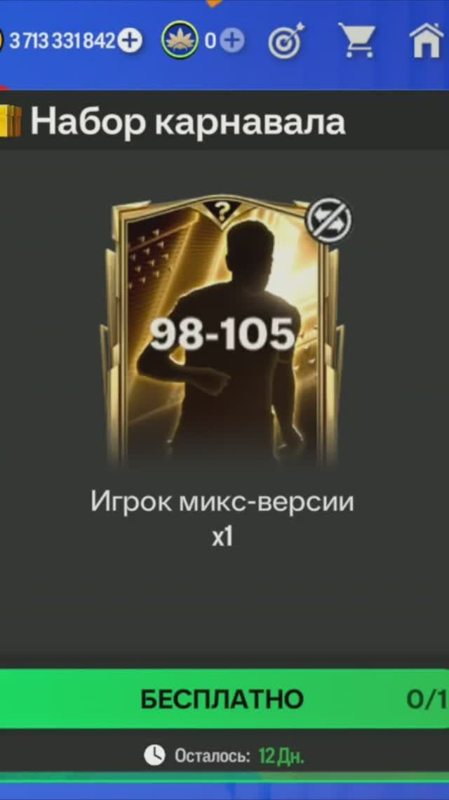 Игрок микс-версии 98-105 #fcmobile #фкмобайл #fc25 #фк25 #shorts