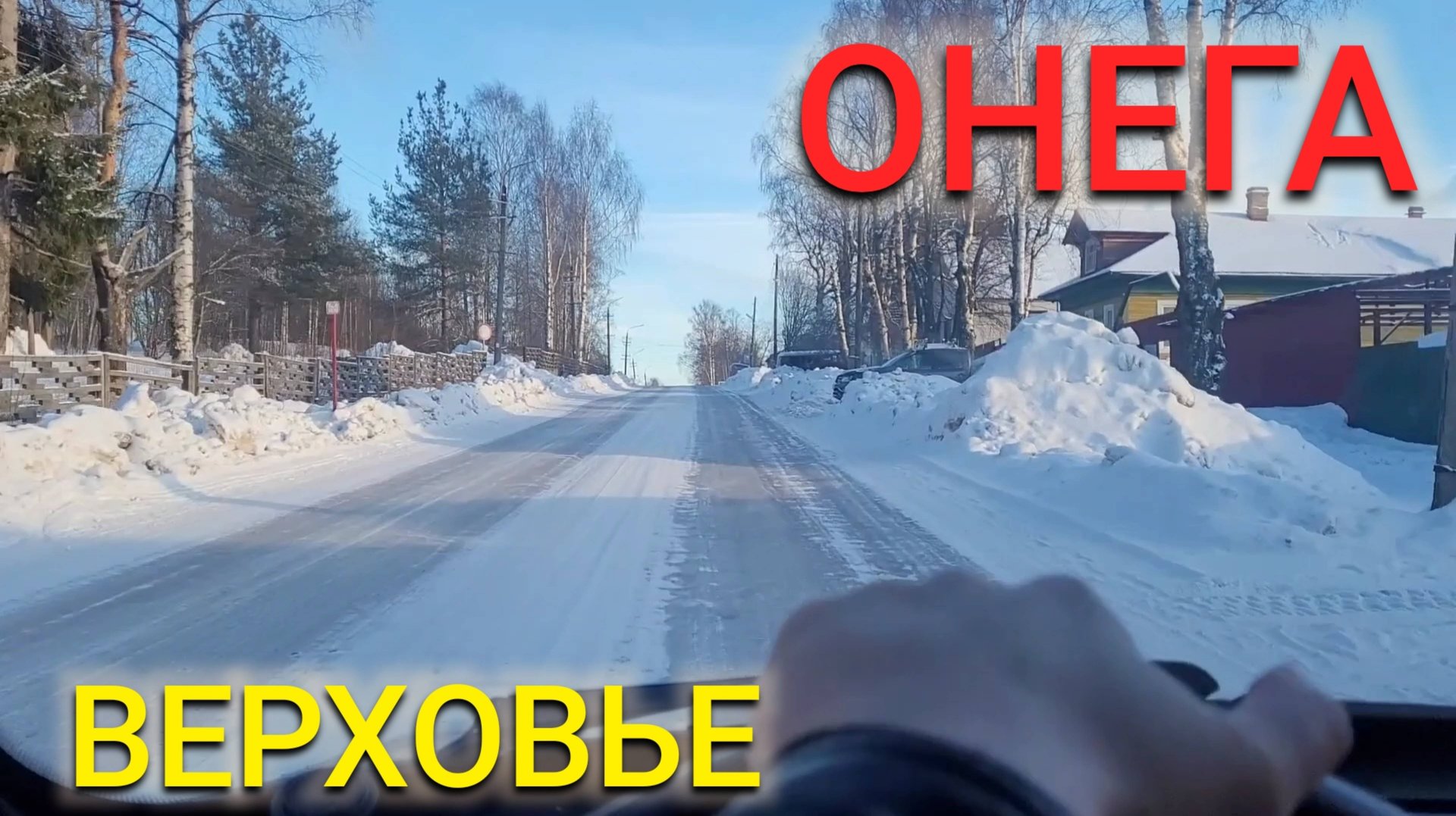 ГОРОД ОНЕГА КАТАЮСЬ ПО ВЕРХОВЬЮ смотреть онлайн