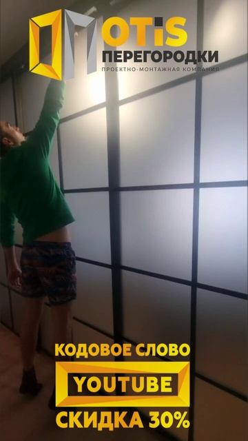 Межкомнатная Перегородка. По заказам +7(905)558-08-82 Работаем в Москве и МО смотреть онлайн