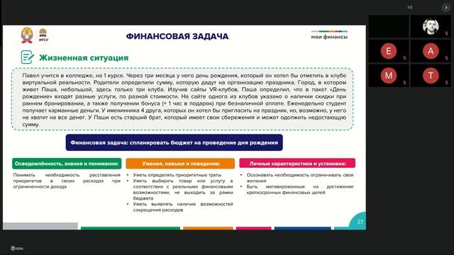 СПО ЦФО 14.03.25 – день 5