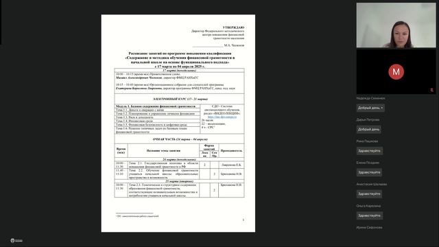 Начальная школа, Дальний Восток 17.03 – Вводный вебинар