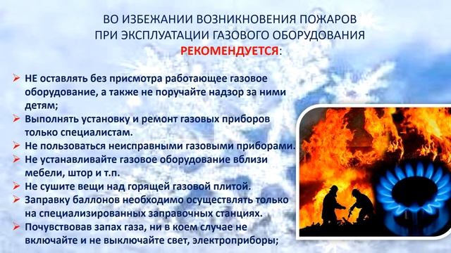 Пожарная безопасность в ОЗ период смотреть онлайн