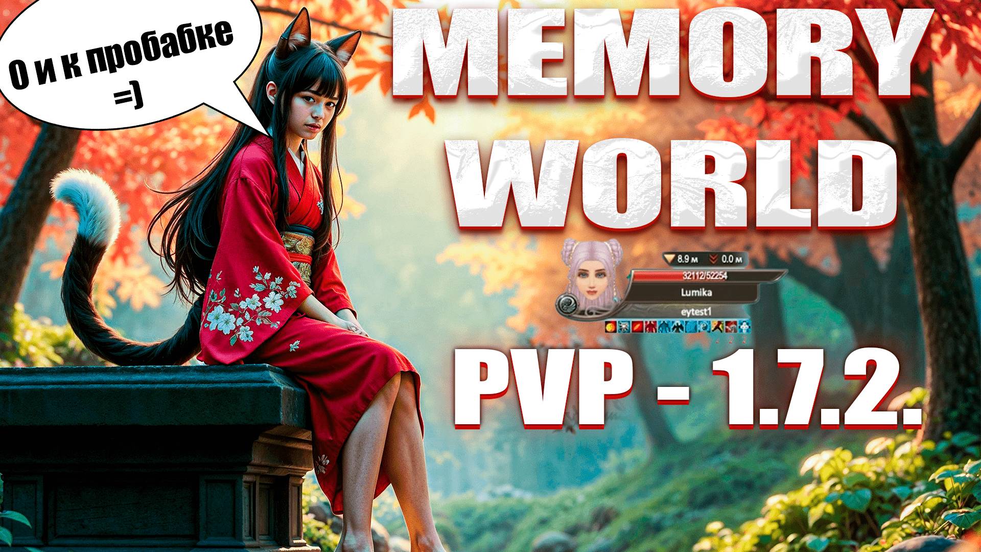 Perfect World - Мы тут на PVP сервере Memory 1.7.2. смотреть онлайн