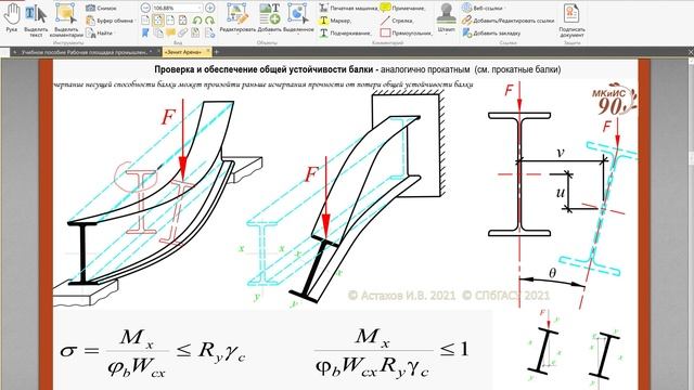 МК1.03_Проверка принятых сечений