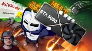 КУПИЛ ОФИСНУЮ ЗАТЫЧКУ RTX 5090 ЗА 5000$ ► DeadP47 ｜ Реакция