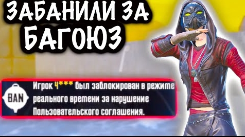 ЗАБАНИЛИ за БАГОЮЗ! | Охота НА БАГОЮЗЕРОВ, 7 КАРТА МЕТРО Рояль | Metro PUBG Mobile смотреть онлайн