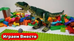 Играем в Лего ! Детский конструктор для детей ! Динозавры ! развивающие видео ! Развивашки