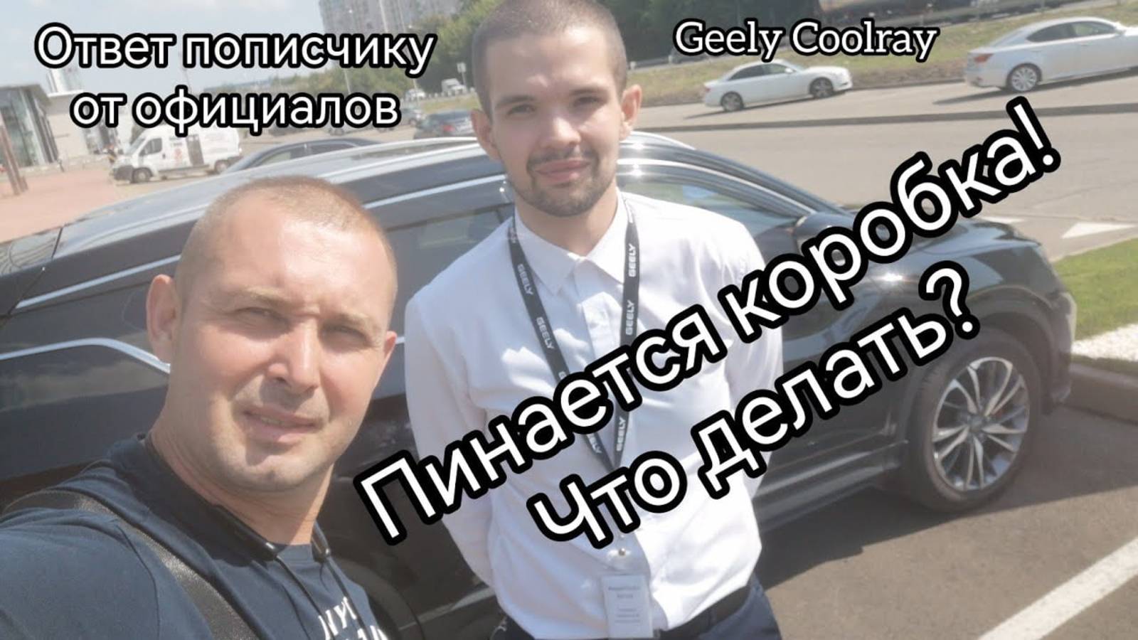 Ответ официалов! Пинается коробка. смотреть онлайн