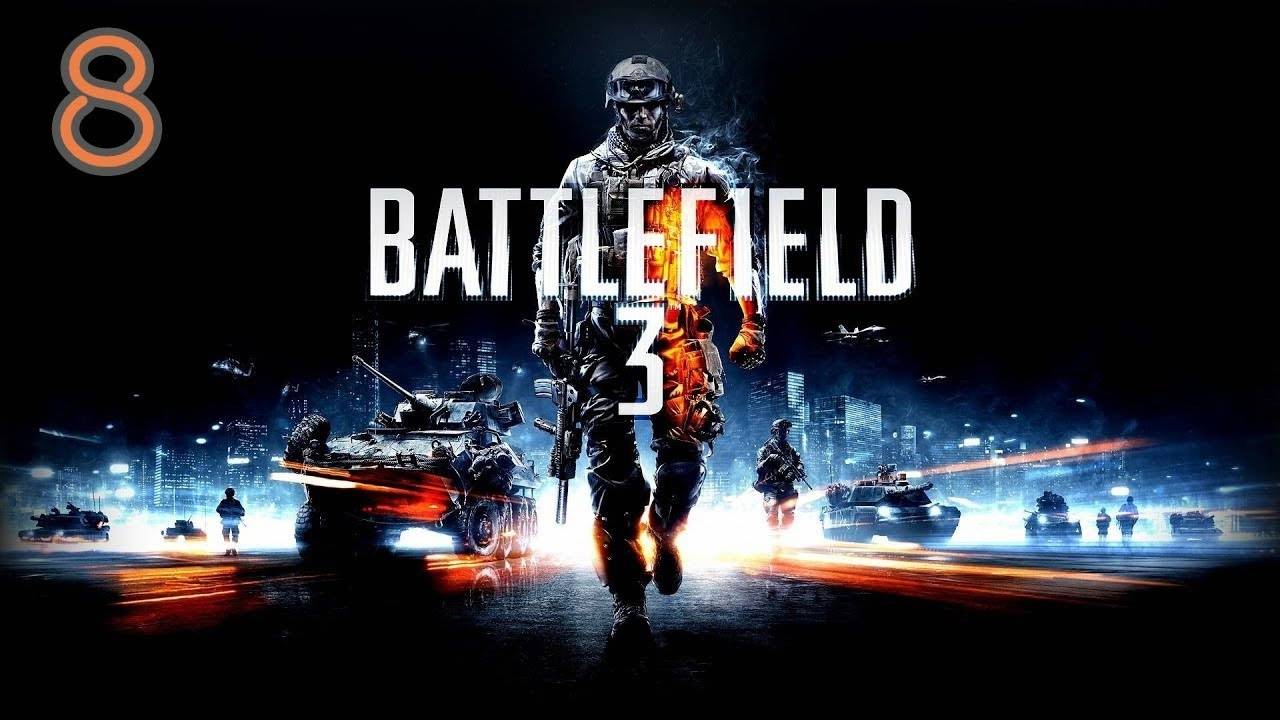 Прохождение Battlefield 3 #8 (Не бойся зла)